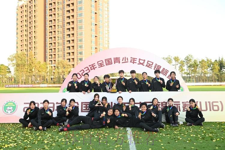 2023年U16女足锦标赛落幕 上海女足夺冠
