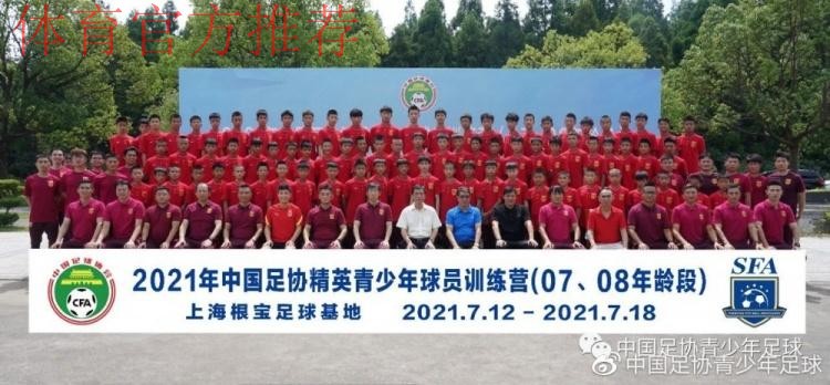 2021年中国足协05、06年龄段精英青少年训练营开营仪式顺利举行 2021年中国足协05、06年龄段精英青少年训练营开营仪式顺利举行