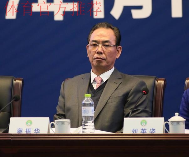第十届中国足协会员大会落幕 蔡振华总结提要求 第十届中国足协会员大会落幕 蔡振华总结提要求